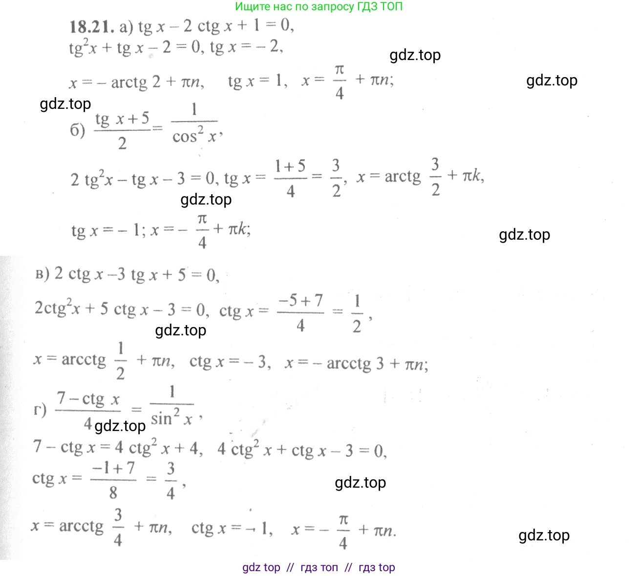 Алгебра, 10-11 класс Задачник, авторы: Мордкович Александр Григорьевич, Семенов Павел Владимирович, Денищева Лариса Олеговна, Корешкова Т А, Мишустина Татьяна Николаевна, Тульчинская Елена Ефимовна, издательство Мнемозина, Москва, 2019, Часть 2, страница 55, номер 18.21, Решение 4