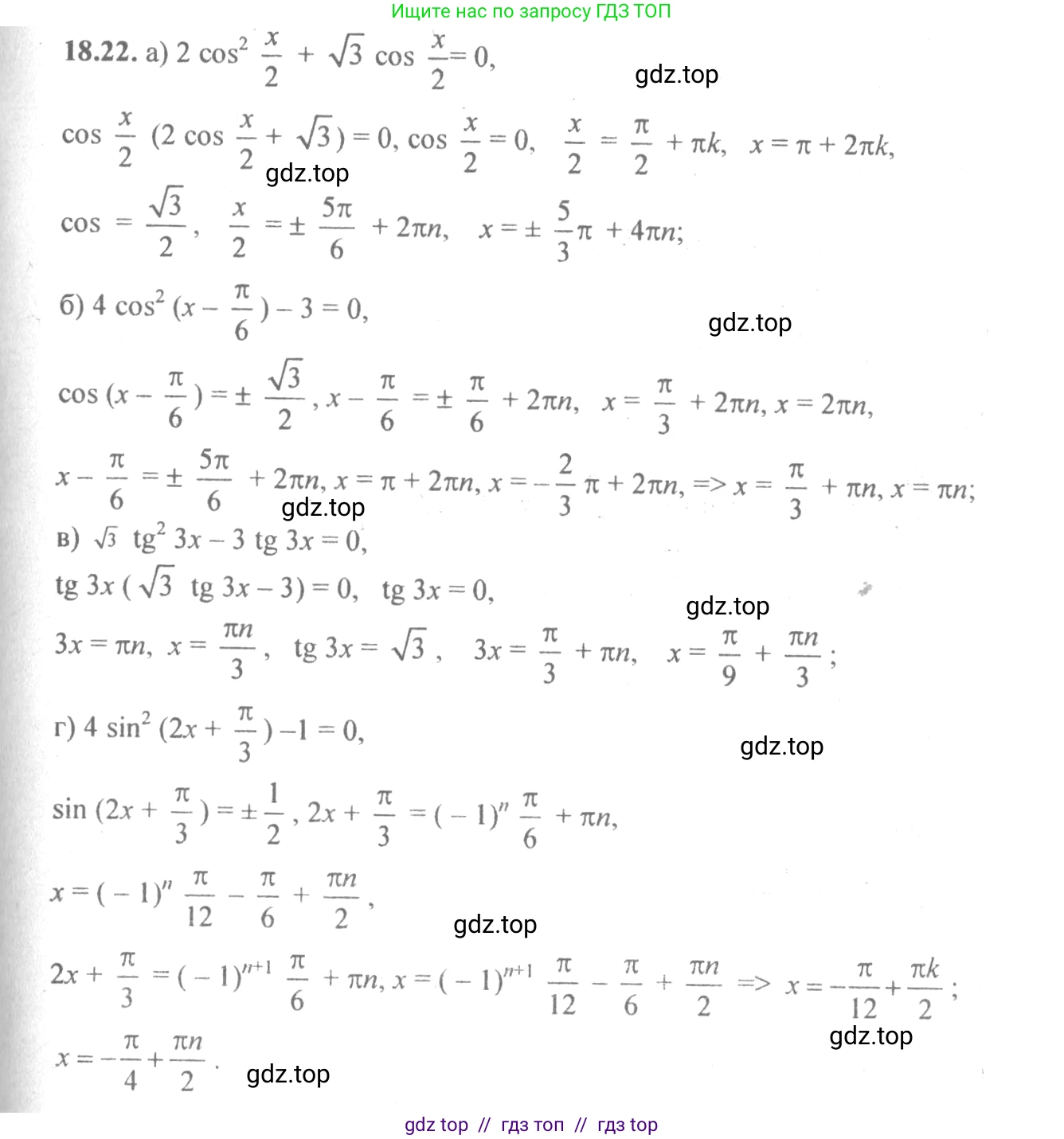 Алгебра, 10-11 класс Задачник, авторы: Мордкович Александр Григорьевич, Семенов Павел Владимирович, Денищева Лариса Олеговна, Корешкова Т А, Мишустина Татьяна Николаевна, Тульчинская Елена Ефимовна, издательство Мнемозина, Москва, 2019, Часть 2, страница 55, номер 18.22, Решение 4