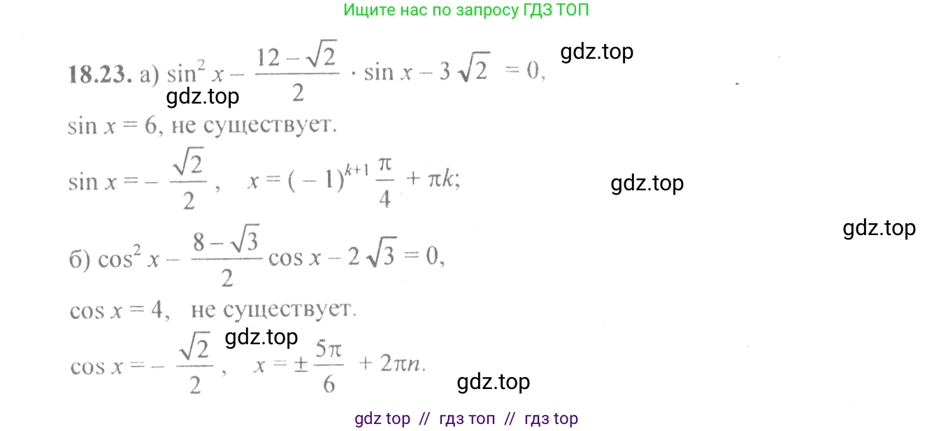 Алгебра, 10-11 класс Задачник, авторы: Мордкович Александр Григорьевич, Семенов Павел Владимирович, Денищева Лариса Олеговна, Корешкова Т А, Мишустина Татьяна Николаевна, Тульчинская Елена Ефимовна, издательство Мнемозина, Москва, 2019, Часть 2, страница 55, номер 18.23, Решение 4