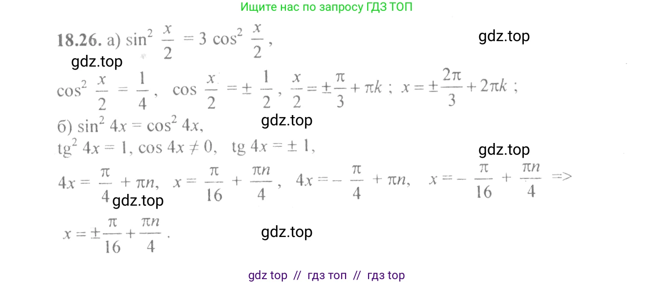 Алгебра, 10-11 класс Задачник, авторы: Мордкович Александр Григорьевич, Семенов Павел Владимирович, Денищева Лариса Олеговна, Корешкова Т А, Мишустина Татьяна Николаевна, Тульчинская Елена Ефимовна, издательство Мнемозина, Москва, 2019, Часть 2, страница 56, номер 18.26, Решение 4
