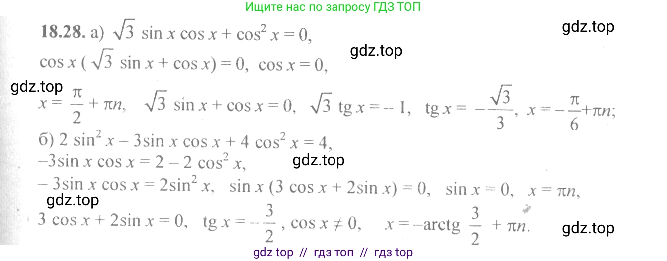 Алгебра, 10-11 класс Задачник, авторы: Мордкович Александр Григорьевич, Семенов Павел Владимирович, Денищева Лариса Олеговна, Корешкова Т А, Мишустина Татьяна Николаевна, Тульчинская Елена Ефимовна, издательство Мнемозина, Москва, 2019, Часть 2, страница 56, номер 18.28, Решение 4