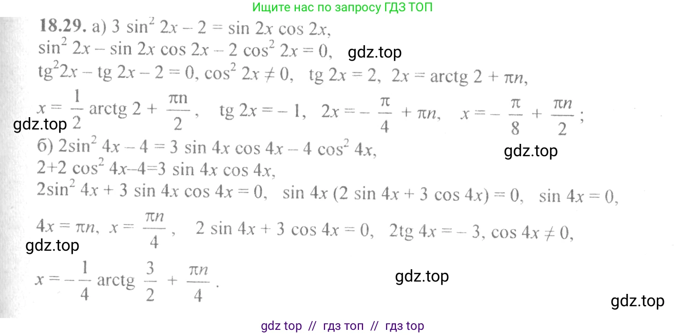 Алгебра, 10-11 класс Задачник, авторы: Мордкович Александр Григорьевич, Семенов Павел Владимирович, Денищева Лариса Олеговна, Корешкова Т А, Мишустина Татьяна Николаевна, Тульчинская Елена Ефимовна, издательство Мнемозина, Москва, 2019, Часть 2, страница 56, номер 18.29, Решение 4