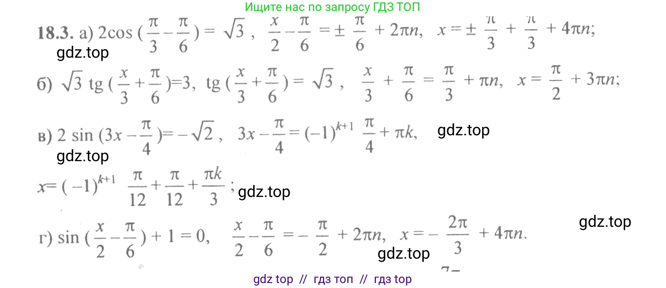 Алгебра, 10-11 класс Задачник, авторы: Мордкович Александр Григорьевич, Семенов Павел Владимирович, Денищева Лариса Олеговна, Корешкова Т А, Мишустина Татьяна Николаевна, Тульчинская Елена Ефимовна, издательство Мнемозина, Москва, 2019, Часть 2, страница 53, номер 18.3, Решение 4