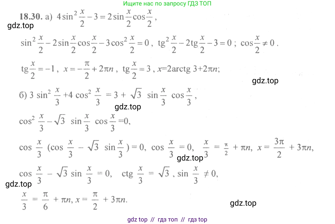 Алгебра, 10-11 класс Задачник, авторы: Мордкович Александр Григорьевич, Семенов Павел Владимирович, Денищева Лариса Олеговна, Корешкова Т А, Мишустина Татьяна Николаевна, Тульчинская Елена Ефимовна, издательство Мнемозина, Москва, 2019, Часть 2, страница 56, номер 18.30, Решение 4