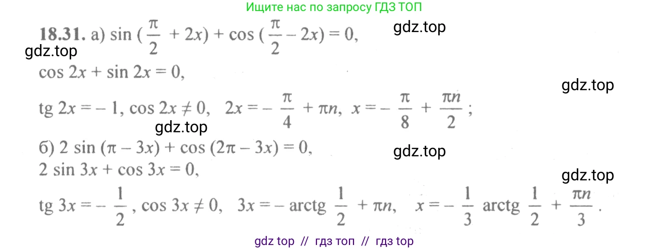 Алгебра, 10-11 класс Задачник, авторы: Мордкович Александр Григорьевич, Семенов Павел Владимирович, Денищева Лариса Олеговна, Корешкова Т А, Мишустина Татьяна Николаевна, Тульчинская Елена Ефимовна, издательство Мнемозина, Москва, 2019, Часть 2, страница 56, номер 18.31, Решение 4