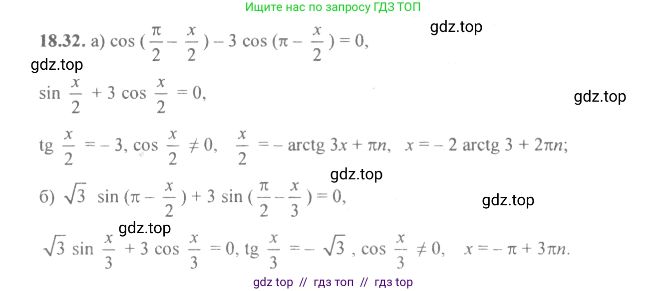 Алгебра, 10-11 класс Задачник, авторы: Мордкович Александр Григорьевич, Семенов Павел Владимирович, Денищева Лариса Олеговна, Корешкова Т А, Мишустина Татьяна Николаевна, Тульчинская Елена Ефимовна, издательство Мнемозина, Москва, 2019, Часть 2, страница 56, номер 18.32, Решение 4