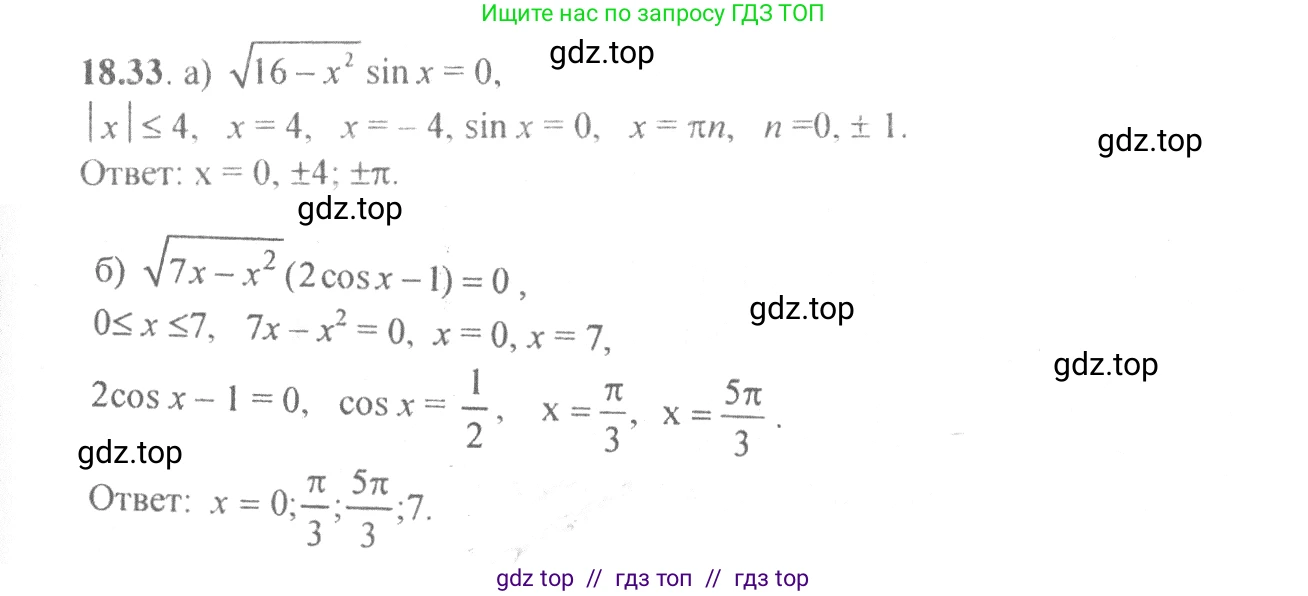 Алгебра, 10-11 класс Задачник, авторы: Мордкович Александр Григорьевич, Семенов Павел Владимирович, Денищева Лариса Олеговна, Корешкова Т А, Мишустина Татьяна Николаевна, Тульчинская Елена Ефимовна, издательство Мнемозина, Москва, 2019, Часть 2, страница 56, номер 18.33, Решение 4