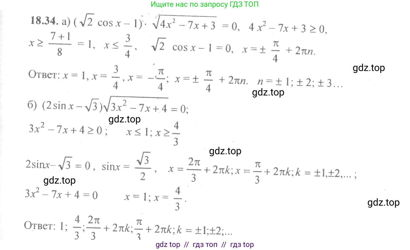 Алгебра, 10-11 класс Задачник, авторы: Мордкович Александр Григорьевич, Семенов Павел Владимирович, Денищева Лариса Олеговна, Корешкова Т А, Мишустина Татьяна Николаевна, Тульчинская Елена Ефимовна, издательство Мнемозина, Москва, 2019, Часть 2, страница 57, номер 18.34, Решение 4