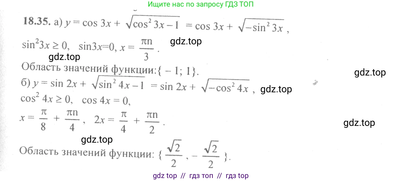 Алгебра, 10-11 класс Задачник, авторы: Мордкович Александр Григорьевич, Семенов Павел Владимирович, Денищева Лариса Олеговна, Корешкова Т А, Мишустина Татьяна Николаевна, Тульчинская Елена Ефимовна, издательство Мнемозина, Москва, 2019, Часть 2, страница 57, номер 18.35, Решение 4