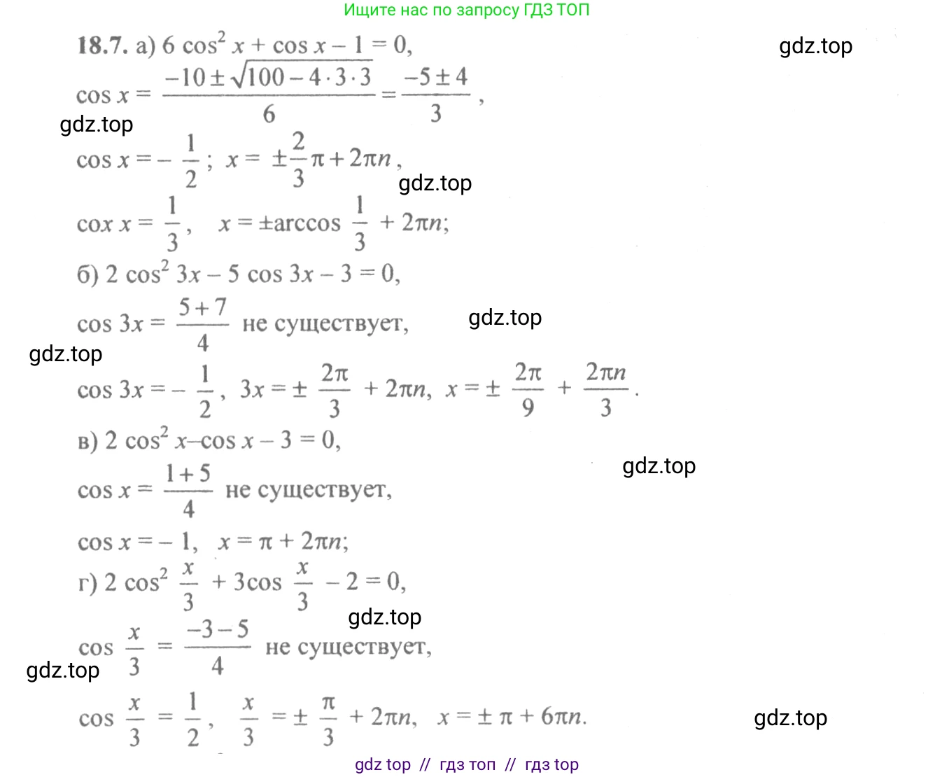 Алгебра, 10-11 класс Задачник, авторы: Мордкович Александр Григорьевич, Семенов Павел Владимирович, Денищева Лариса Олеговна, Корешкова Т А, Мишустина Татьяна Николаевна, Тульчинская Елена Ефимовна, издательство Мнемозина, Москва, 2019, Часть 2, страница 53, номер 18.7, Решение 4