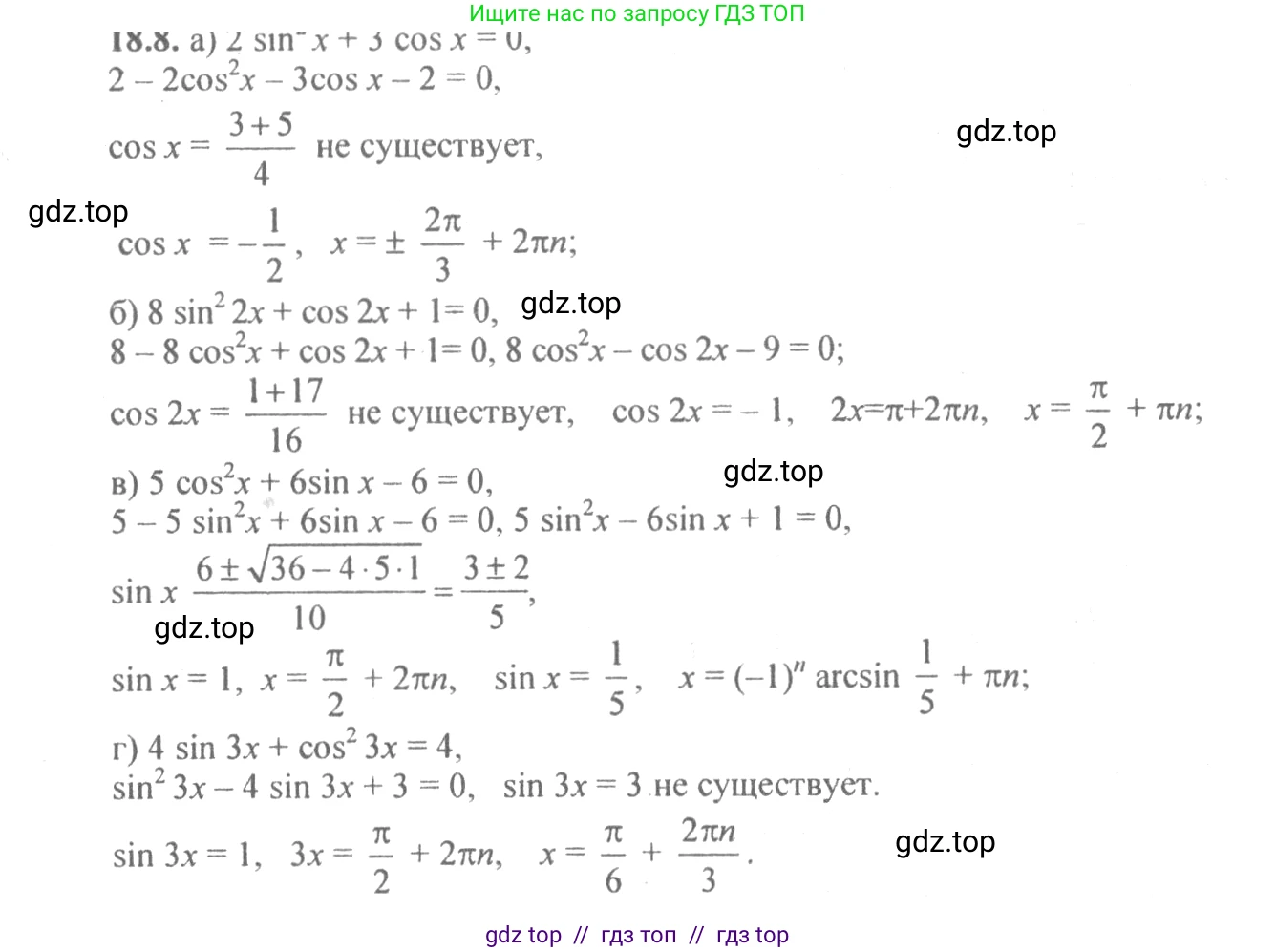 Алгебра, 10-11 класс Задачник, авторы: Мордкович Александр Григорьевич, Семенов Павел Владимирович, Денищева Лариса Олеговна, Корешкова Т А, Мишустина Татьяна Николаевна, Тульчинская Елена Ефимовна, издательство Мнемозина, Москва, 2019, Часть 2, страница 53, номер 18.8, Решение 4