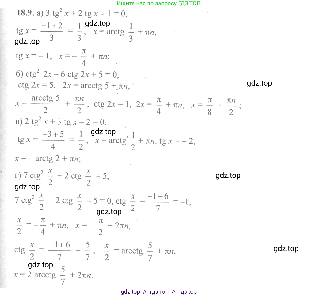 Алгебра, 10-11 класс Задачник, авторы: Мордкович Александр Григорьевич, Семенов Павел Владимирович, Денищева Лариса Олеговна, Корешкова Т А, Мишустина Татьяна Николаевна, Тульчинская Елена Ефимовна, издательство Мнемозина, Москва, 2019, Часть 2, страница 53, номер 18.9, Решение 4