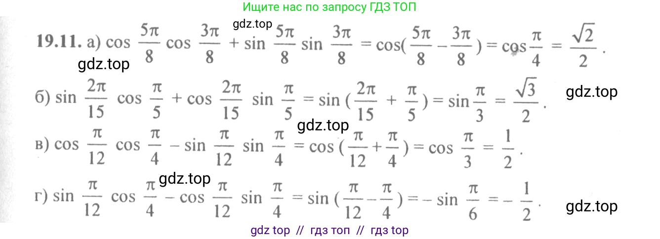 Алгебра, 10-11 класс Задачник, авторы: Мордкович Александр Григорьевич, Семенов Павел Владимирович, Денищева Лариса Олеговна, Корешкова Т А, Мишустина Татьяна Николаевна, Тульчинская Елена Ефимовна, издательство Мнемозина, Москва, 2019, Часть 2, страница 60, номер 19.11, Решение 4