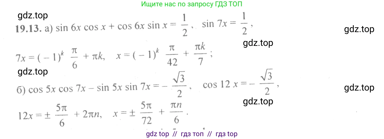 Алгебра, 10-11 класс Задачник, авторы: Мордкович Александр Григорьевич, Семенов Павел Владимирович, Денищева Лариса Олеговна, Корешкова Т А, Мишустина Татьяна Николаевна, Тульчинская Елена Ефимовна, издательство Мнемозина, Москва, 2019, Часть 2, страница 60, номер 19.13, Решение 4