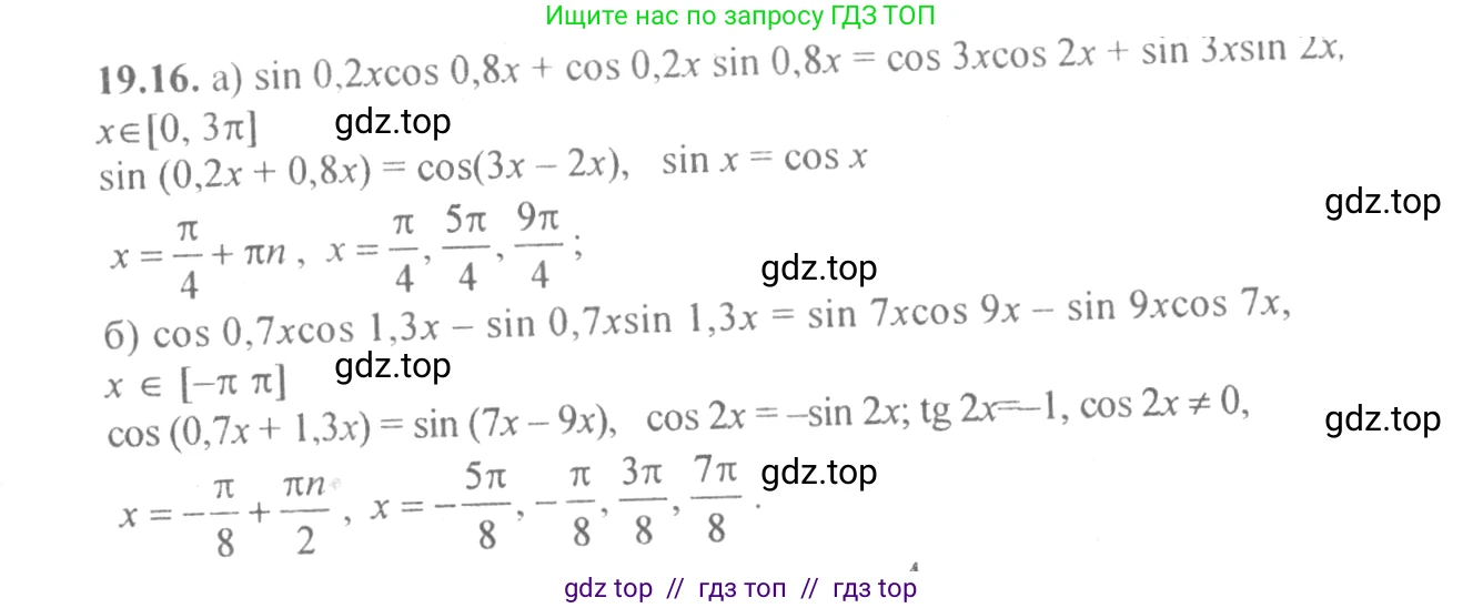 Алгебра, 10-11 класс Задачник, авторы: Мордкович Александр Григорьевич, Семенов Павел Владимирович, Денищева Лариса Олеговна, Корешкова Т А, Мишустина Татьяна Николаевна, Тульчинская Елена Ефимовна, издательство Мнемозина, Москва, 2019, Часть 2, страница 61, номер 19.16, Решение 4
