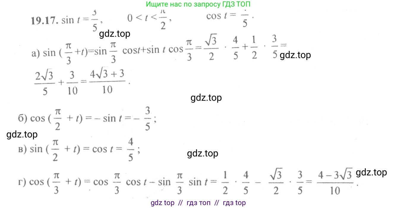 Алгебра, 10-11 класс Задачник, авторы: Мордкович Александр Григорьевич, Семенов Павел Владимирович, Денищева Лариса Олеговна, Корешкова Т А, Мишустина Татьяна Николаевна, Тульчинская Елена Ефимовна, издательство Мнемозина, Москва, 2019, Часть 2, страница 61, номер 19.17, Решение 4
