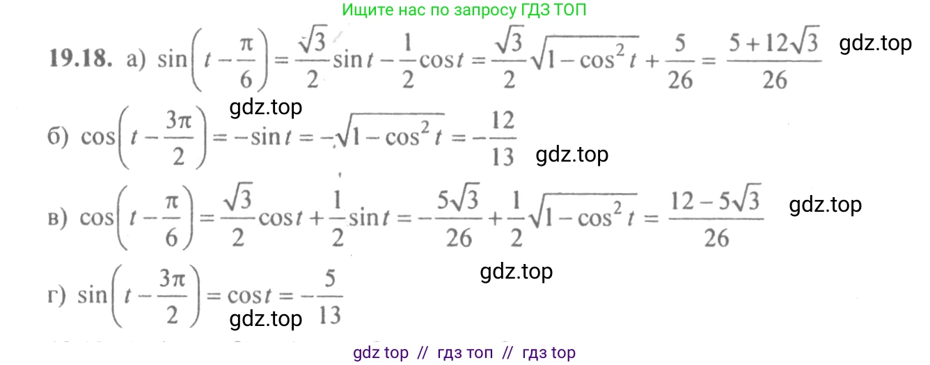 Алгебра, 10-11 класс Задачник, авторы: Мордкович Александр Григорьевич, Семенов Павел Владимирович, Денищева Лариса Олеговна, Корешкова Т А, Мишустина Татьяна Николаевна, Тульчинская Елена Ефимовна, издательство Мнемозина, Москва, 2019, Часть 2, страница 61, номер 19.18, Решение 4