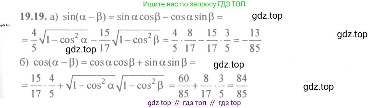 Алгебра, 10-11 класс Задачник, авторы: Мордкович Александр Григорьевич, Семенов Павел Владимирович, Денищева Лариса Олеговна, Корешкова Т А, Мишустина Татьяна Николаевна, Тульчинская Елена Ефимовна, издательство Мнемозина, Москва, 2019, Часть 2, страница 61, номер 19.19, Решение 4