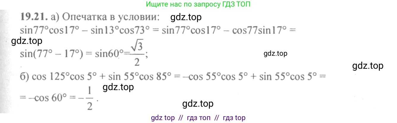 Алгебра, 10-11 класс Задачник, авторы: Мордкович Александр Григорьевич, Семенов Павел Владимирович, Денищева Лариса Олеговна, Корешкова Т А, Мишустина Татьяна Николаевна, Тульчинская Елена Ефимовна, издательство Мнемозина, Москва, 2019, Часть 2, страница 62, номер 19.21, Решение 4