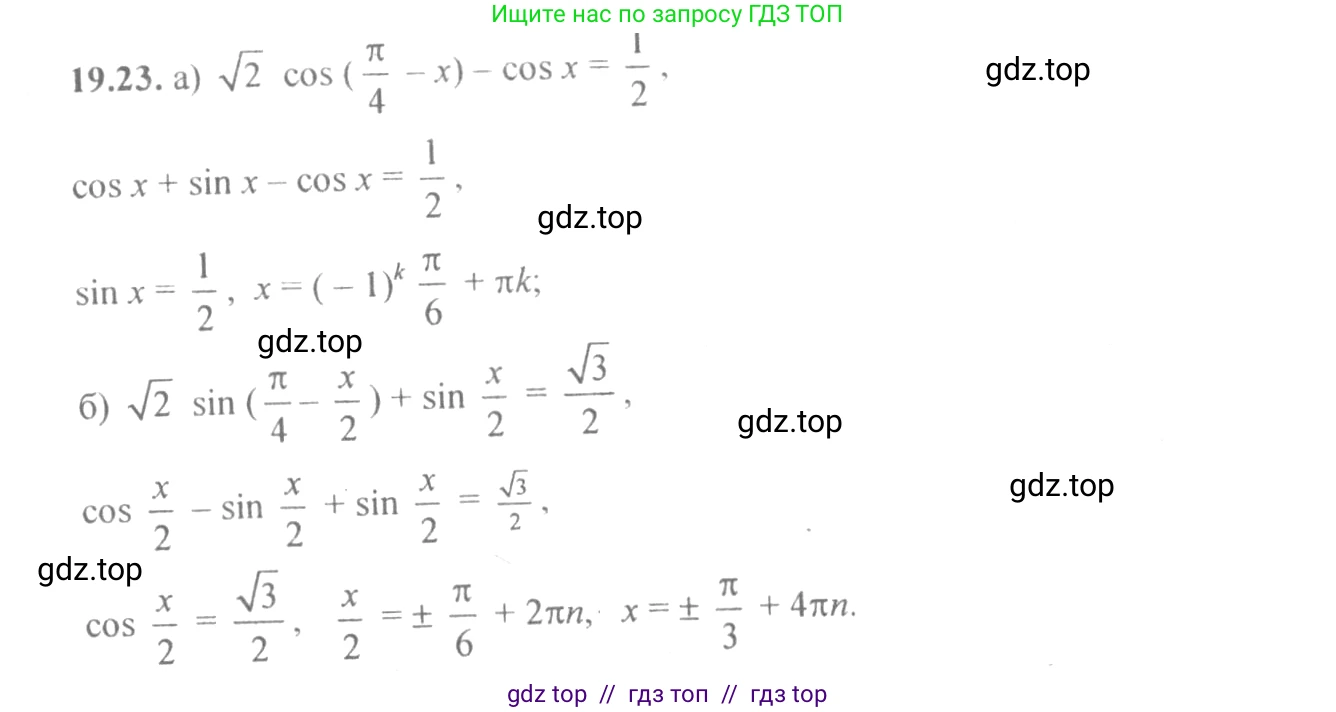 Алгебра, 10-11 класс Задачник, авторы: Мордкович Александр Григорьевич, Семенов Павел Владимирович, Денищева Лариса Олеговна, Корешкова Т А, Мишустина Татьяна Николаевна, Тульчинская Елена Ефимовна, издательство Мнемозина, Москва, 2019, Часть 2, страница 62, номер 19.23, Решение 4