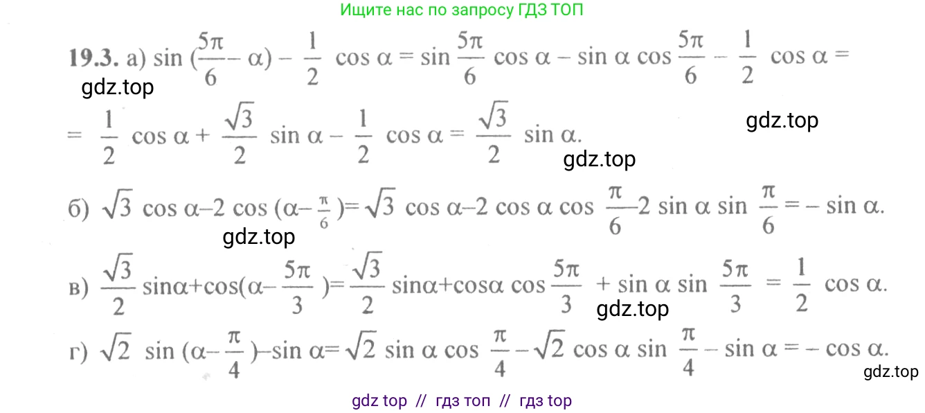 Алгебра, 10-11 класс Задачник, авторы: Мордкович Александр Григорьевич, Семенов Павел Владимирович, Денищева Лариса Олеговна, Корешкова Т А, Мишустина Татьяна Николаевна, Тульчинская Елена Ефимовна, издательство Мнемозина, Москва, 2019, Часть 2, страница 59, номер 19.3, Решение 4