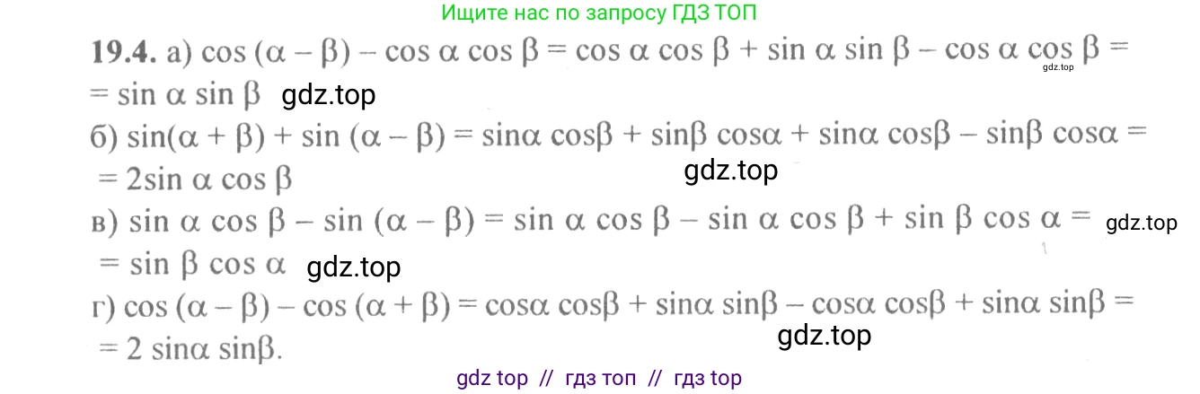 Алгебра, 10-11 класс Задачник, авторы: Мордкович Александр Григорьевич, Семенов Павел Владимирович, Денищева Лариса Олеговна, Корешкова Т А, Мишустина Татьяна Николаевна, Тульчинская Елена Ефимовна, издательство Мнемозина, Москва, 2019, Часть 2, страница 59, номер 19.4, Решение 4
