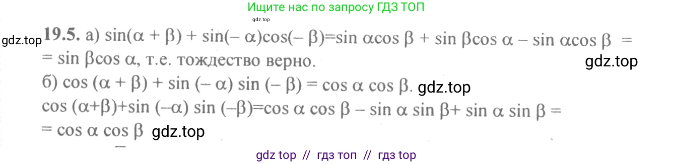 Алгебра, 10-11 класс Задачник, авторы: Мордкович Александр Григорьевич, Семенов Павел Владимирович, Денищева Лариса Олеговна, Корешкова Т А, Мишустина Татьяна Николаевна, Тульчинская Елена Ефимовна, издательство Мнемозина, Москва, 2019, Часть 2, страница 59, номер 19.5, Решение 4