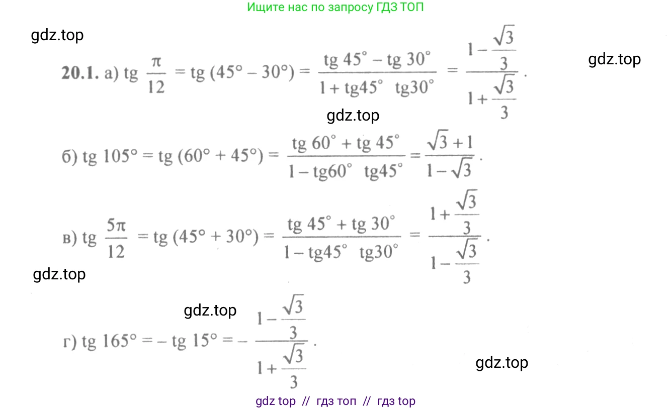 Алгебра, 10-11 класс Задачник, авторы: Мордкович Александр Григорьевич, Семенов Павел Владимирович, Денищева Лариса Олеговна, Корешкова Т А, Мишустина Татьяна Николаевна, Тульчинская Елена Ефимовна, издательство Мнемозина, Москва, 2019, Часть 2, страница 63, номер 20.1, Решение 4