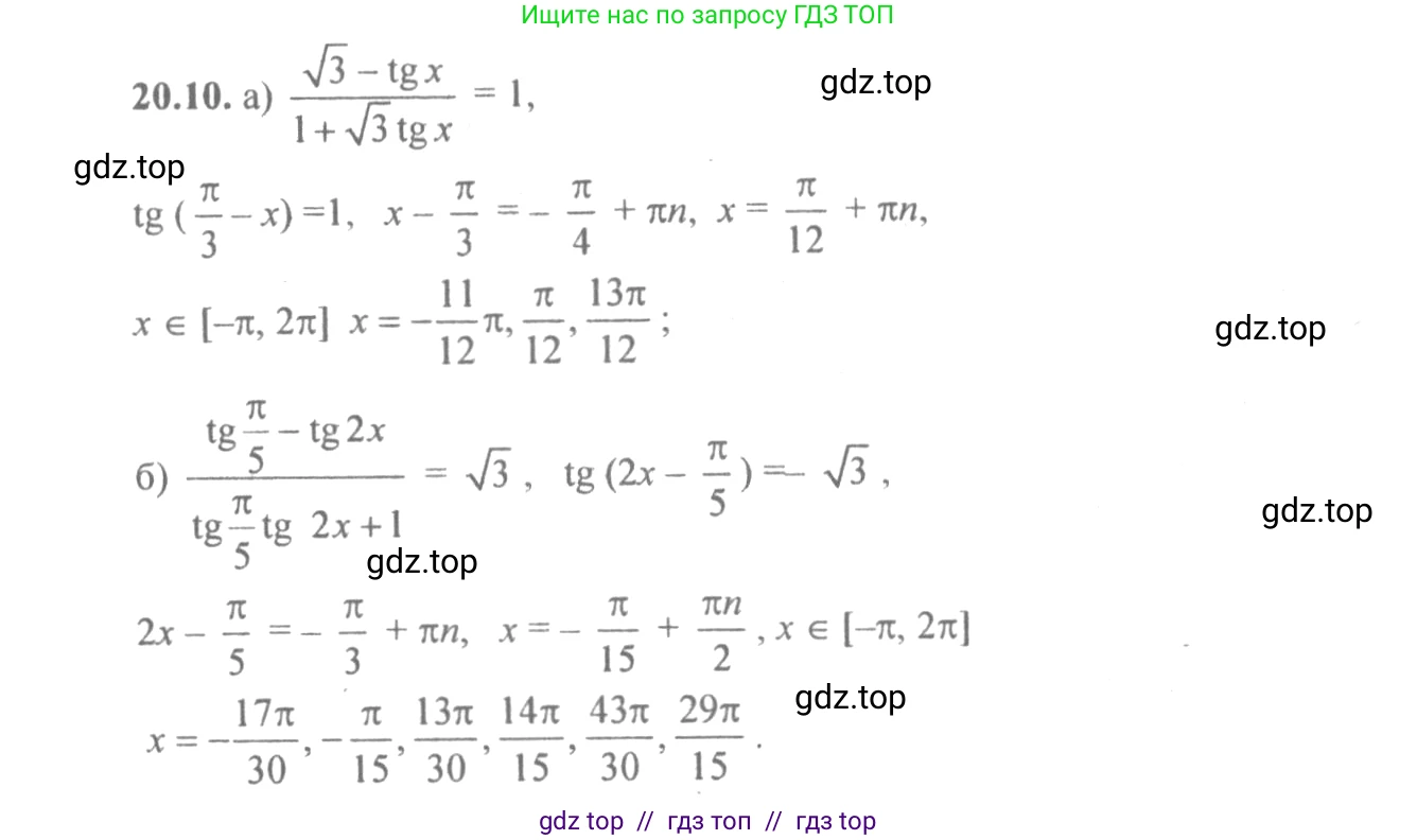 Алгебра, 10-11 класс Задачник, авторы: Мордкович Александр Григорьевич, Семенов Павел Владимирович, Денищева Лариса Олеговна, Корешкова Т А, Мишустина Татьяна Николаевна, Тульчинская Елена Ефимовна, издательство Мнемозина, Москва, 2019, Часть 2, страница 64, номер 20.10, Решение 4