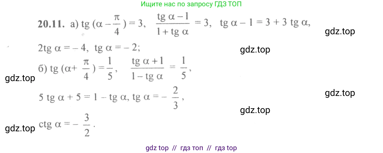 Алгебра, 10-11 класс Задачник, авторы: Мордкович Александр Григорьевич, Семенов Павел Владимирович, Денищева Лариса Олеговна, Корешкова Т А, Мишустина Татьяна Николаевна, Тульчинская Елена Ефимовна, издательство Мнемозина, Москва, 2019, Часть 2, страница 64, номер 20.11, Решение 4