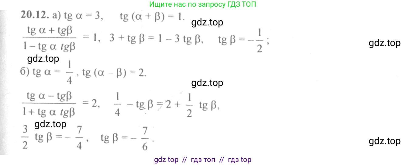 Алгебра, 10-11 класс Задачник, авторы: Мордкович Александр Григорьевич, Семенов Павел Владимирович, Денищева Лариса Олеговна, Корешкова Т А, Мишустина Татьяна Николаевна, Тульчинская Елена Ефимовна, издательство Мнемозина, Москва, 2019, Часть 2, страница 64, номер 20.12, Решение 4