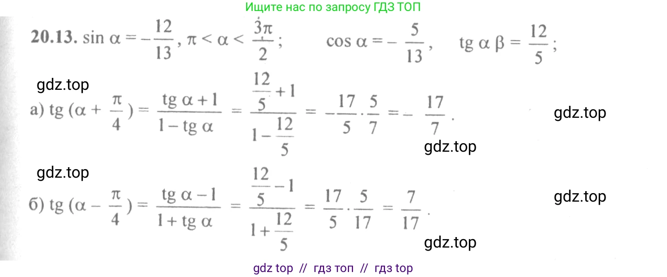 Алгебра, 10-11 класс Задачник, авторы: Мордкович Александр Григорьевич, Семенов Павел Владимирович, Денищева Лариса Олеговна, Корешкова Т А, Мишустина Татьяна Николаевна, Тульчинская Елена Ефимовна, издательство Мнемозина, Москва, 2019, Часть 2, страница 65, номер 20.13, Решение 4