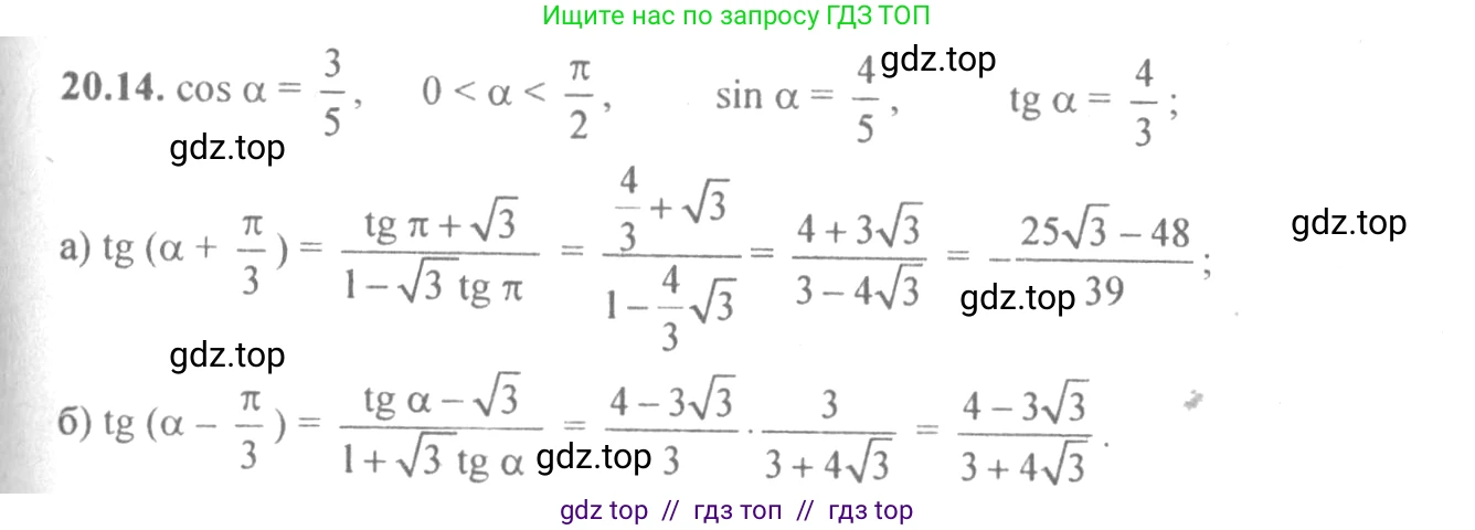 Алгебра, 10-11 класс Задачник, авторы: Мордкович Александр Григорьевич, Семенов Павел Владимирович, Денищева Лариса Олеговна, Корешкова Т А, Мишустина Татьяна Николаевна, Тульчинская Елена Ефимовна, издательство Мнемозина, Москва, 2019, Часть 2, страница 65, номер 20.14, Решение 4