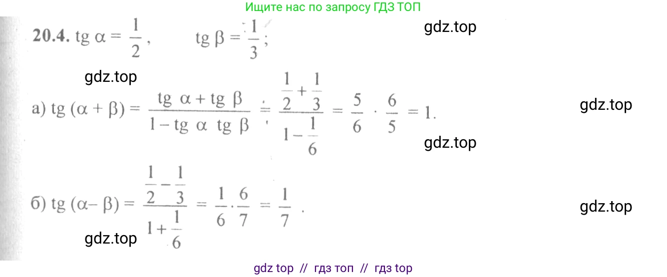 Алгебра, 10-11 класс Задачник, авторы: Мордкович Александр Григорьевич, Семенов Павел Владимирович, Денищева Лариса Олеговна, Корешкова Т А, Мишустина Татьяна Николаевна, Тульчинская Елена Ефимовна, издательство Мнемозина, Москва, 2019, Часть 2, страница 64, номер 20.4, Решение 4