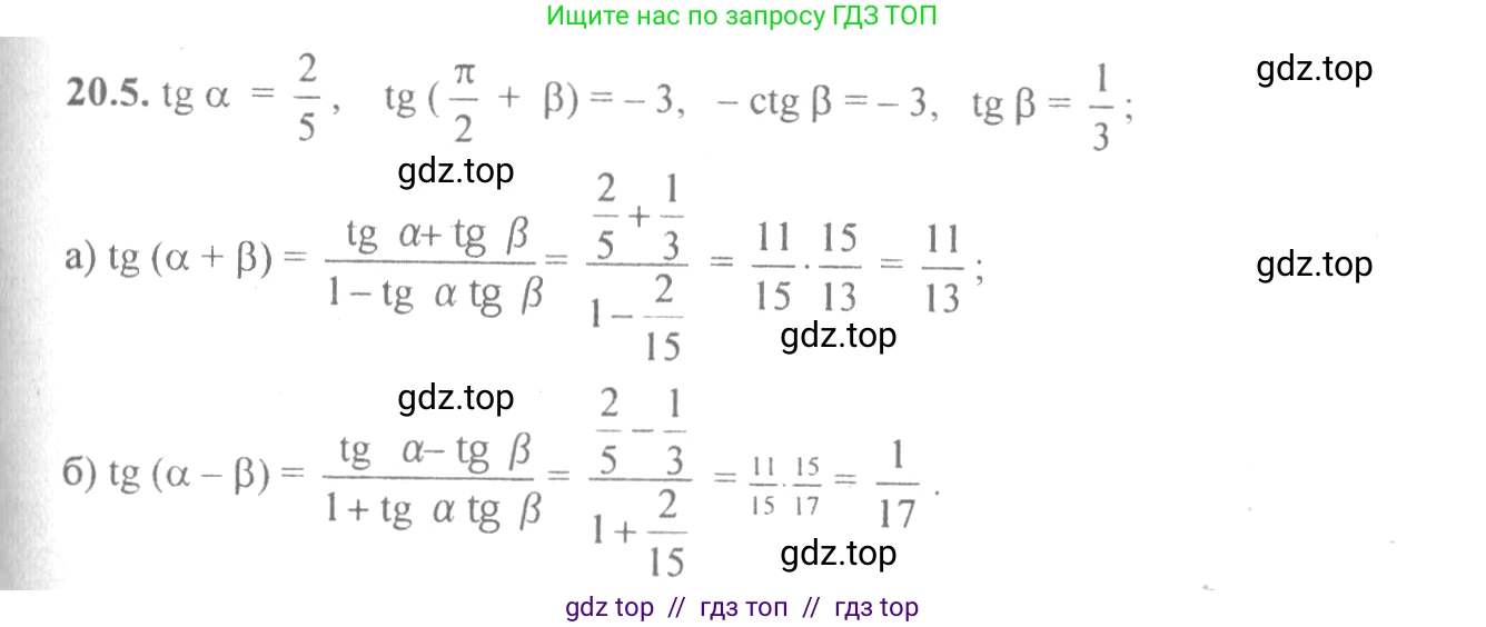 Алгебра, 10-11 класс Задачник, авторы: Мордкович Александр Григорьевич, Семенов Павел Владимирович, Денищева Лариса Олеговна, Корешкова Т А, Мишустина Татьяна Николаевна, Тульчинская Елена Ефимовна, издательство Мнемозина, Москва, 2019, Часть 2, страница 64, номер 20.5, Решение 4