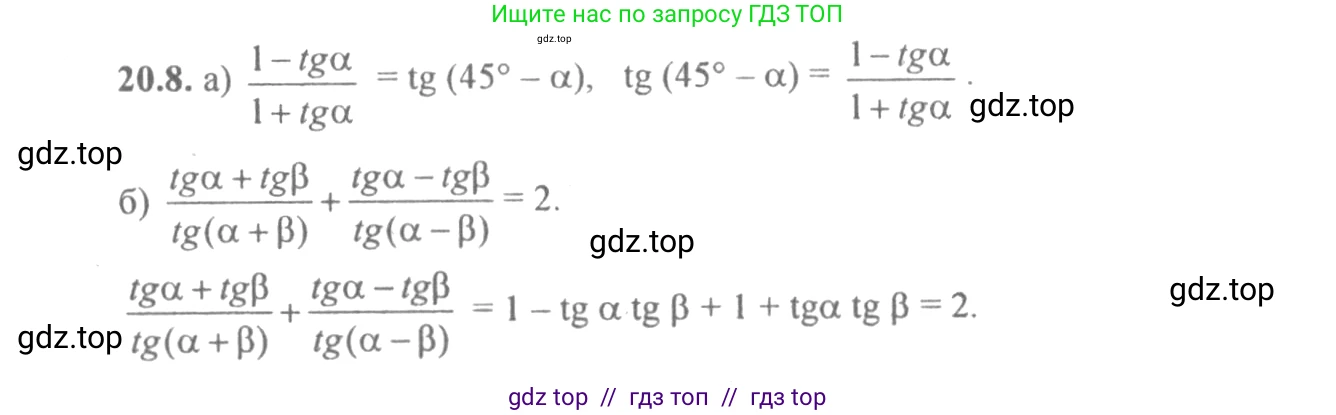 Алгебра, 10-11 класс Задачник, авторы: Мордкович Александр Григорьевич, Семенов Павел Владимирович, Денищева Лариса Олеговна, Корешкова Т А, Мишустина Татьяна Николаевна, Тульчинская Елена Ефимовна, издательство Мнемозина, Москва, 2019, Часть 2, страница 64, номер 20.8, Решение 4