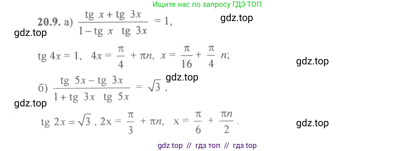 Алгебра, 10-11 класс Задачник, авторы: Мордкович Александр Григорьевич, Семенов Павел Владимирович, Денищева Лариса Олеговна, Корешкова Т А, Мишустина Татьяна Николаевна, Тульчинская Елена Ефимовна, издательство Мнемозина, Москва, 2019, Часть 2, страница 64, номер 20.9, Решение 4