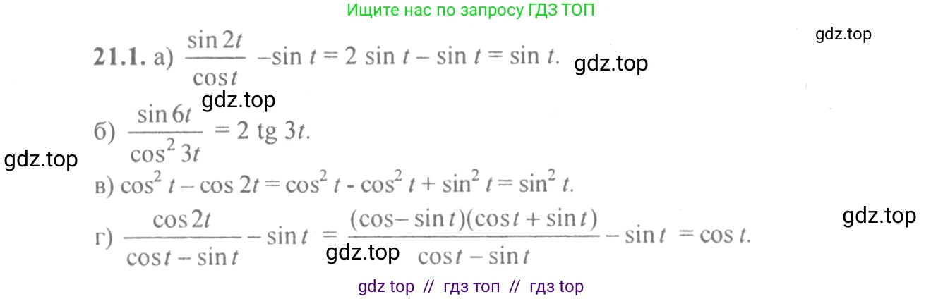 Алгебра, 10-11 класс Задачник, авторы: Мордкович Александр Григорьевич, Семенов Павел Владимирович, Денищева Лариса Олеговна, Корешкова Т А, Мишустина Татьяна Николаевна, Тульчинская Елена Ефимовна, издательство Мнемозина, Москва, 2019, Часть 2, страница 65, номер 21.1, Решение 4