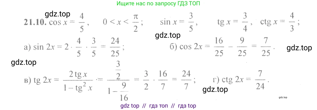 Алгебра, 10-11 класс Задачник, авторы: Мордкович Александр Григорьевич, Семенов Павел Владимирович, Денищева Лариса Олеговна, Корешкова Т А, Мишустина Татьяна Николаевна, Тульчинская Елена Ефимовна, издательство Мнемозина, Москва, 2019, Часть 2, страница 66, номер 21.10, Решение 4