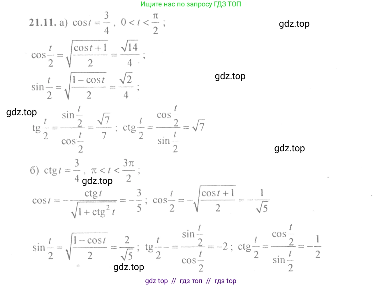 Алгебра, 10-11 класс Задачник, авторы: Мордкович Александр Григорьевич, Семенов Павел Владимирович, Денищева Лариса Олеговна, Корешкова Т А, Мишустина Татьяна Николаевна, Тульчинская Елена Ефимовна, издательство Мнемозина, Москва, 2019, Часть 2, страница 66, номер 21.11, Решение 4