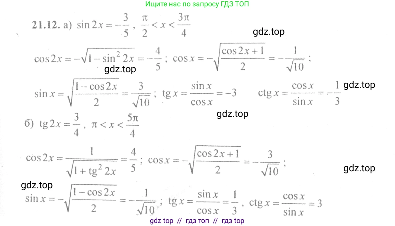 Алгебра, 10-11 класс Задачник, авторы: Мордкович Александр Григорьевич, Семенов Павел Владимирович, Денищева Лариса Олеговна, Корешкова Т А, Мишустина Татьяна Николаевна, Тульчинская Елена Ефимовна, издательство Мнемозина, Москва, 2019, Часть 2, страница 67, номер 21.12, Решение 4