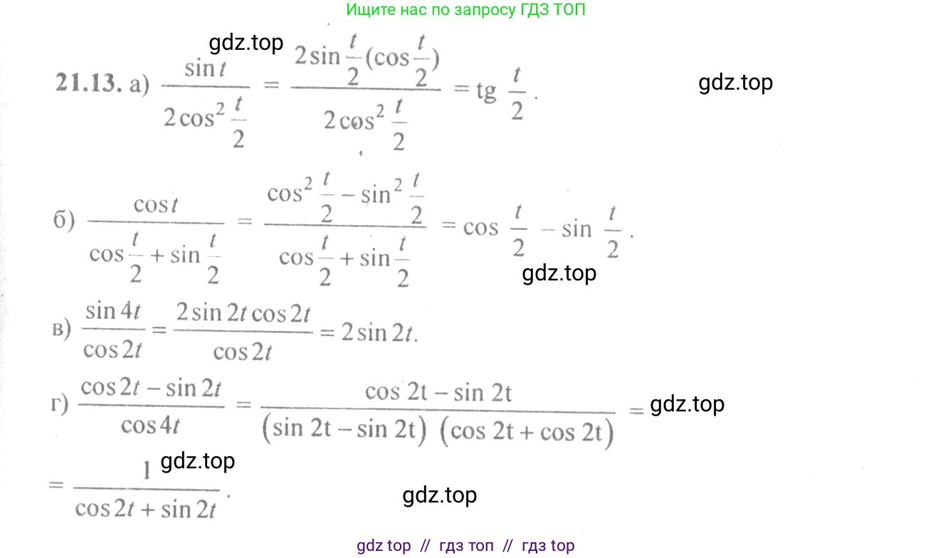 Алгебра, 10-11 класс Задачник, авторы: Мордкович Александр Григорьевич, Семенов Павел Владимирович, Денищева Лариса Олеговна, Корешкова Т А, Мишустина Татьяна Николаевна, Тульчинская Елена Ефимовна, издательство Мнемозина, Москва, 2019, Часть 2, страница 67, номер 21.13, Решение 4