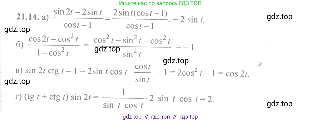 Алгебра, 10-11 класс Задачник, авторы: Мордкович Александр Григорьевич, Семенов Павел Владимирович, Денищева Лариса Олеговна, Корешкова Т А, Мишустина Татьяна Николаевна, Тульчинская Елена Ефимовна, издательство Мнемозина, Москва, 2019, Часть 2, страница 67, номер 21.14, Решение 4