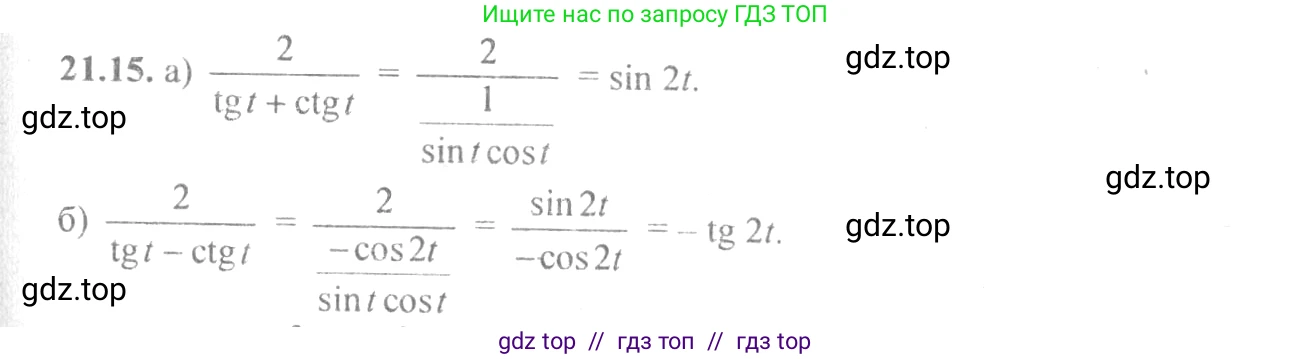 Алгебра, 10-11 класс Задачник, авторы: Мордкович Александр Григорьевич, Семенов Павел Владимирович, Денищева Лариса Олеговна, Корешкова Т А, Мишустина Татьяна Николаевна, Тульчинская Елена Ефимовна, издательство Мнемозина, Москва, 2019, Часть 2, страница 67, номер 21.15, Решение 4