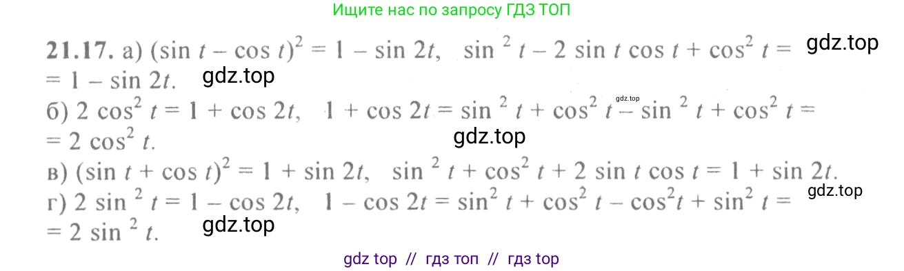 Алгебра, 10-11 класс Задачник, авторы: Мордкович Александр Григорьевич, Семенов Павел Владимирович, Денищева Лариса Олеговна, Корешкова Т А, Мишустина Татьяна Николаевна, Тульчинская Елена Ефимовна, издательство Мнемозина, Москва, 2019, Часть 2, страница 67, номер 21.17, Решение 4