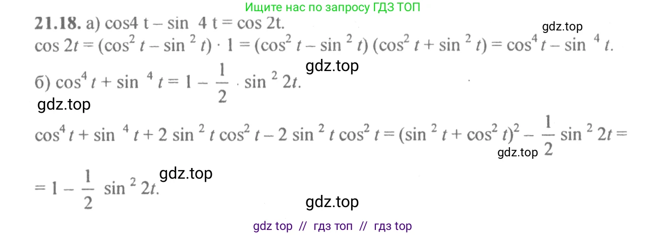Алгебра, 10-11 класс Задачник, авторы: Мордкович Александр Григорьевич, Семенов Павел Владимирович, Денищева Лариса Олеговна, Корешкова Т А, Мишустина Татьяна Николаевна, Тульчинская Елена Ефимовна, издательство Мнемозина, Москва, 2019, Часть 2, страница 67, номер 21.18, Решение 4