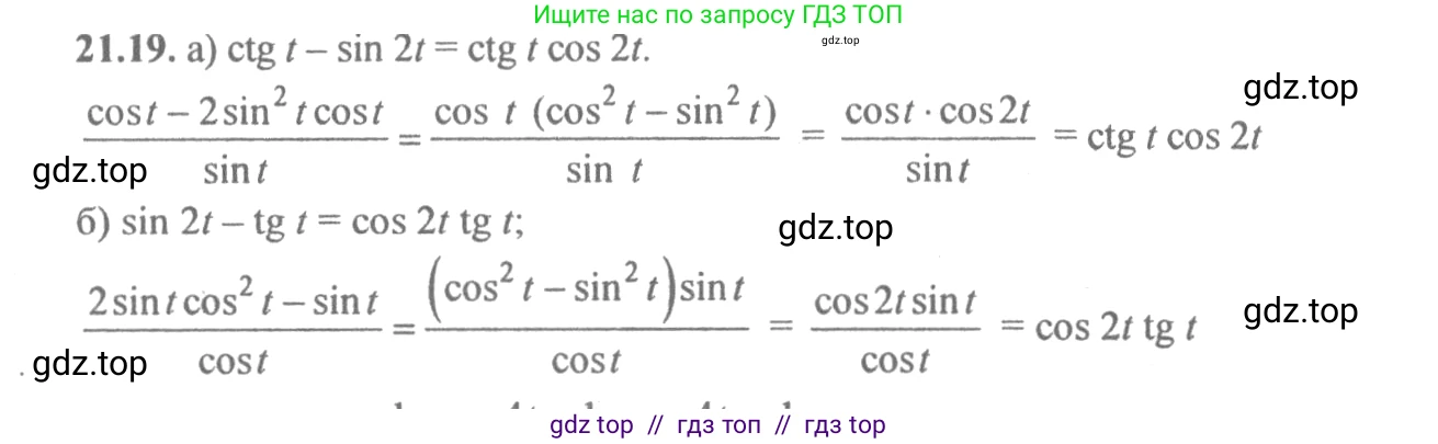 Алгебра, 10-11 класс Задачник, авторы: Мордкович Александр Григорьевич, Семенов Павел Владимирович, Денищева Лариса Олеговна, Корешкова Т А, Мишустина Татьяна Николаевна, Тульчинская Елена Ефимовна, издательство Мнемозина, Москва, 2019, Часть 2, страница 67, номер 21.19, Решение 4