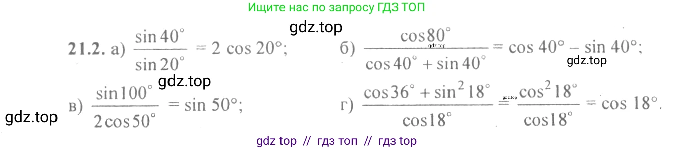 Алгебра, 10-11 класс Задачник, авторы: Мордкович Александр Григорьевич, Семенов Павел Владимирович, Денищева Лариса Олеговна, Корешкова Т А, Мишустина Татьяна Николаевна, Тульчинская Елена Ефимовна, издательство Мнемозина, Москва, 2019, Часть 2, страница 65, номер 21.2, Решение 4