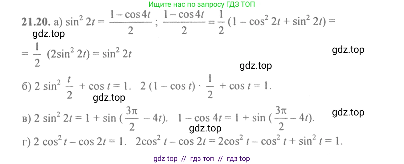 Алгебра, 10-11 класс Задачник, авторы: Мордкович Александр Григорьевич, Семенов Павел Владимирович, Денищева Лариса Олеговна, Корешкова Т А, Мишустина Татьяна Николаевна, Тульчинская Елена Ефимовна, издательство Мнемозина, Москва, 2019, Часть 2, страница 67, номер 21.20, Решение 4