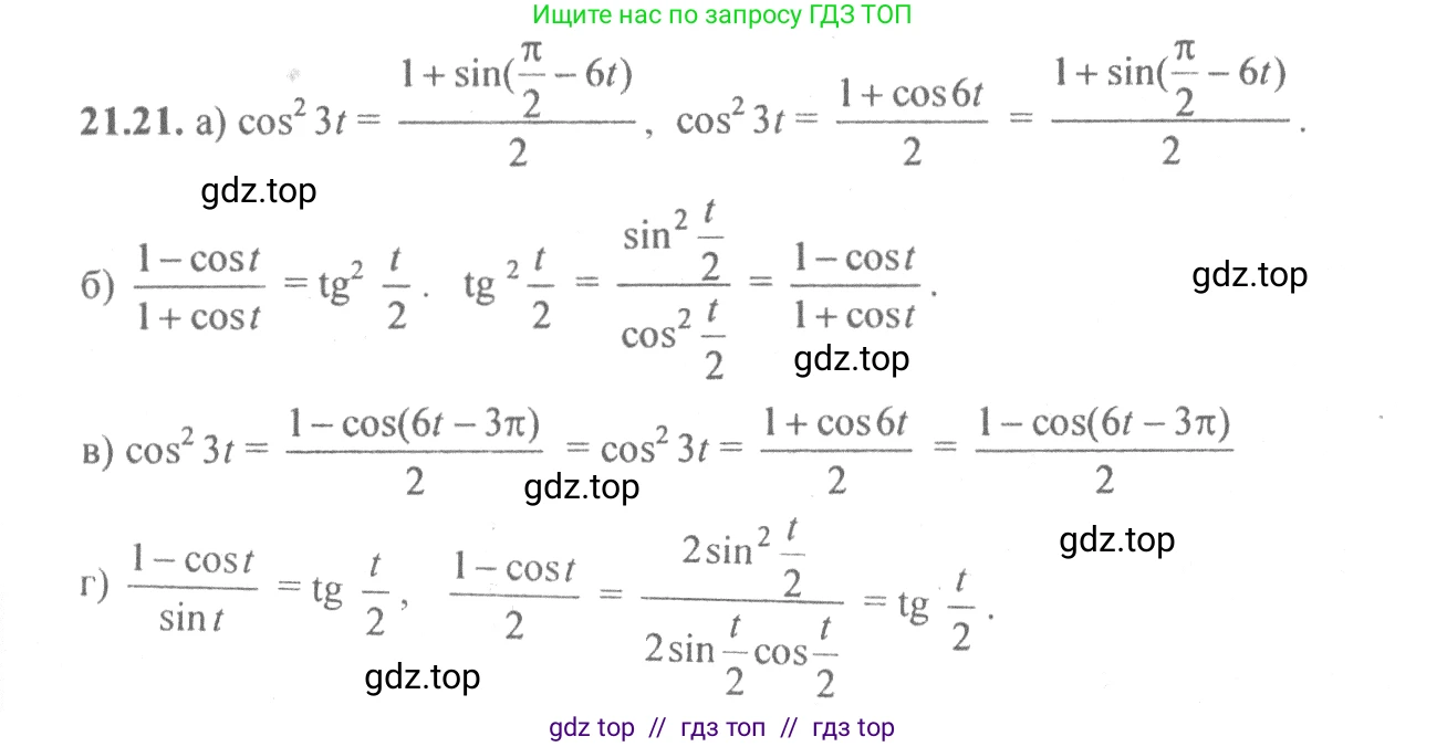 Алгебра, 10-11 класс Задачник, авторы: Мордкович Александр Григорьевич, Семенов Павел Владимирович, Денищева Лариса Олеговна, Корешкова Т А, Мишустина Татьяна Николаевна, Тульчинская Елена Ефимовна, издательство Мнемозина, Москва, 2019, Часть 2, страница 68, номер 21.21, Решение 4